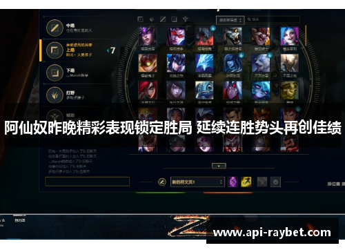 阿仙奴昨晚精彩表现锁定胜局 延续连胜势头再创佳绩
