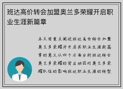 班达高价转会加盟奥兰多荣耀开启职业生涯新篇章