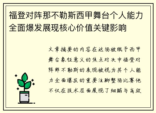 福登对阵那不勒斯西甲舞台个人能力全面爆发展现核心价值关键影响