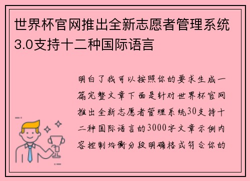 世界杯官网推出全新志愿者管理系统3.0支持十二种国际语言