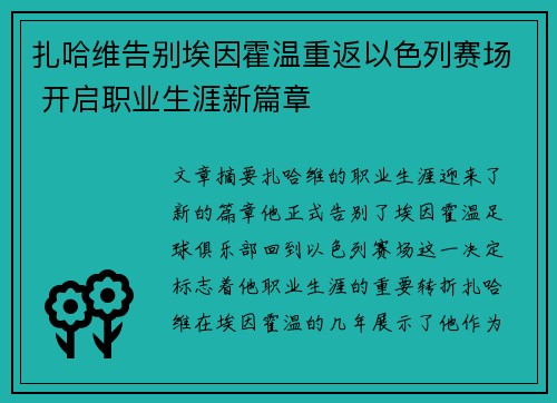 扎哈维告别埃因霍温重返以色列赛场 开启职业生涯新篇章