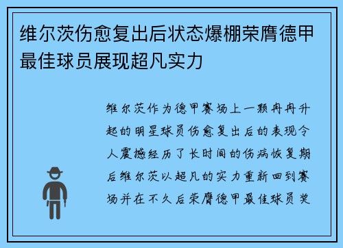 维尔茨伤愈复出后状态爆棚荣膺德甲最佳球员展现超凡实力
